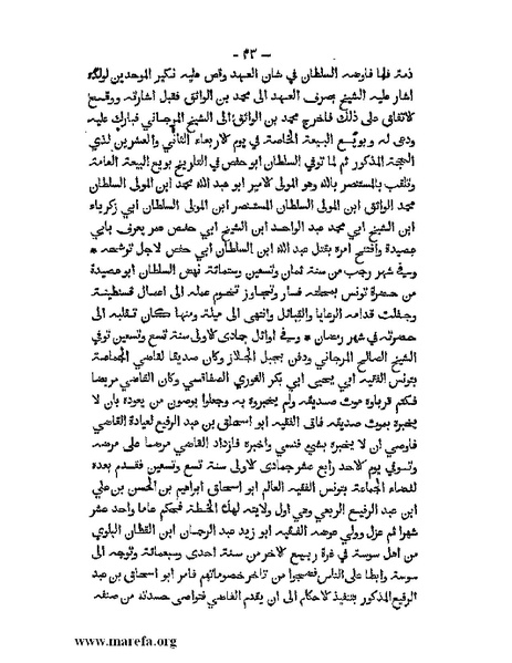 ملف:تاريخ الدولتين المهدية والحفصية.pdf