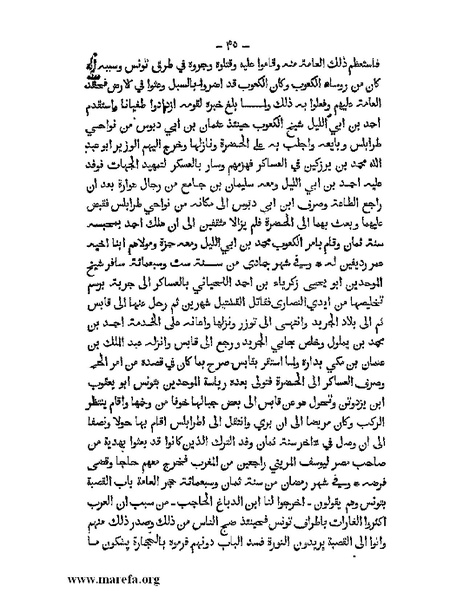 ملف:تاريخ الدولتين المهدية والحفصية.pdf