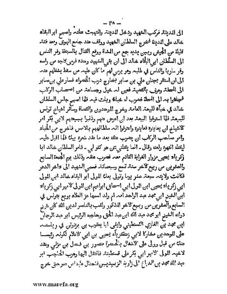 ملف:تاريخ الدولتين المهدية والحفصية.pdf