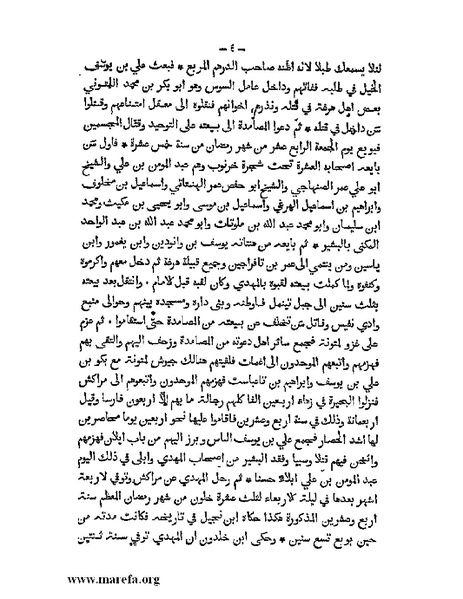 ملف:تاريخ الدولتين المهدية والحفصية.pdf