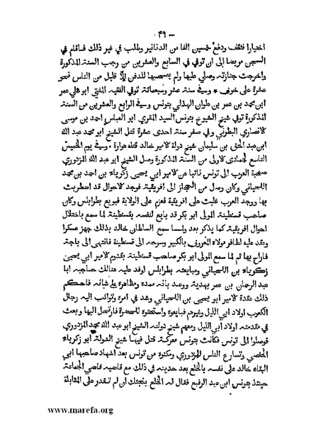 ملف:تاريخ الدولتين المهدية والحفصية.pdf