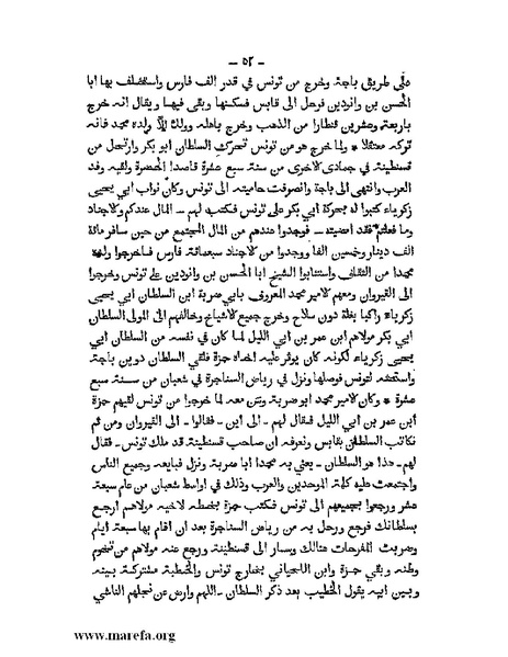 ملف:تاريخ الدولتين المهدية والحفصية.pdf