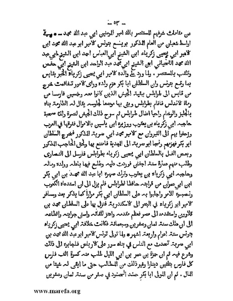 ملف:تاريخ الدولتين المهدية والحفصية.pdf