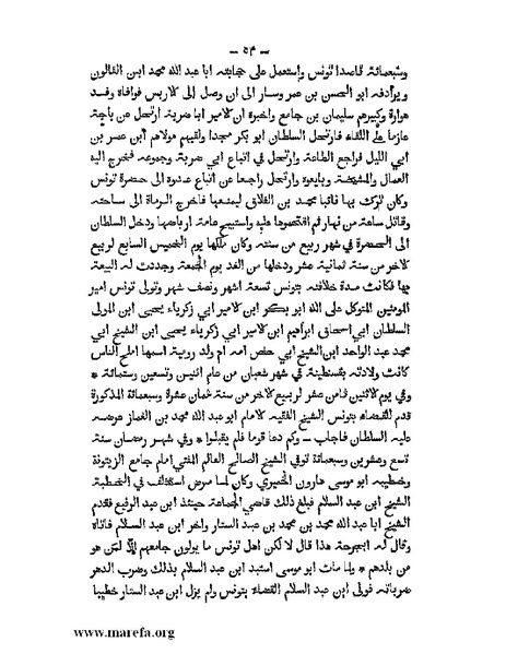 ملف:تاريخ الدولتين المهدية والحفصية.pdf