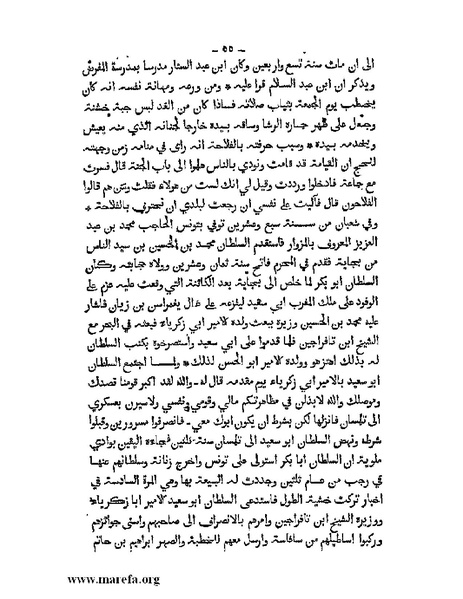 ملف:تاريخ الدولتين المهدية والحفصية.pdf