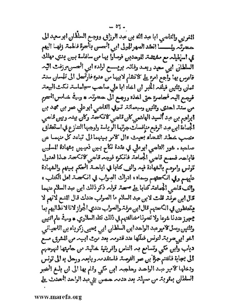 ملف:تاريخ الدولتين المهدية والحفصية.pdf