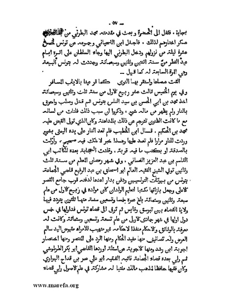 ملف:تاريخ الدولتين المهدية والحفصية.pdf