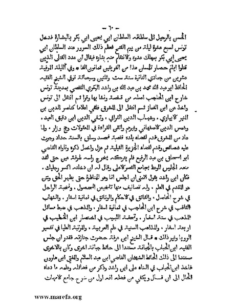 ملف:تاريخ الدولتين المهدية والحفصية.pdf