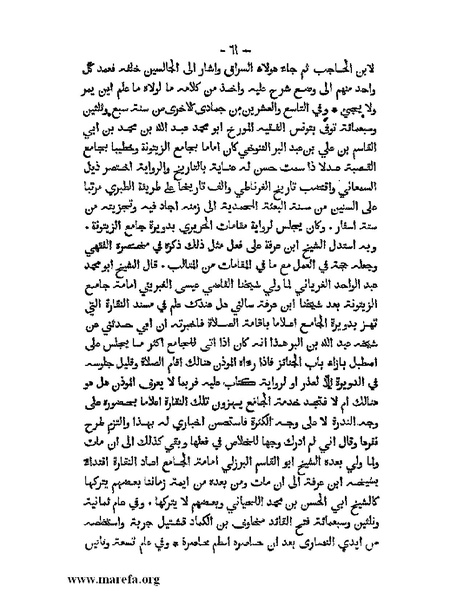 ملف:تاريخ الدولتين المهدية والحفصية.pdf