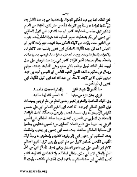 ملف:تاريخ الدولتين المهدية والحفصية.pdf