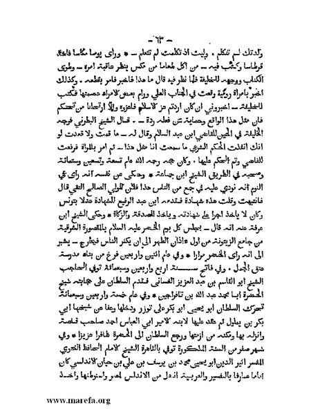 ملف:تاريخ الدولتين المهدية والحفصية.pdf