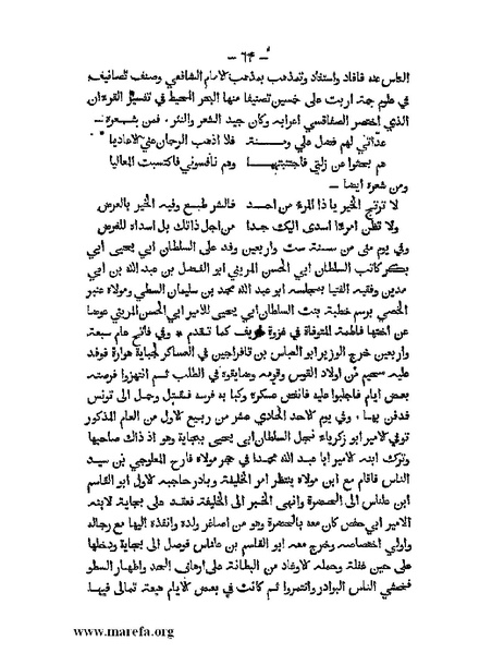 ملف:تاريخ الدولتين المهدية والحفصية.pdf