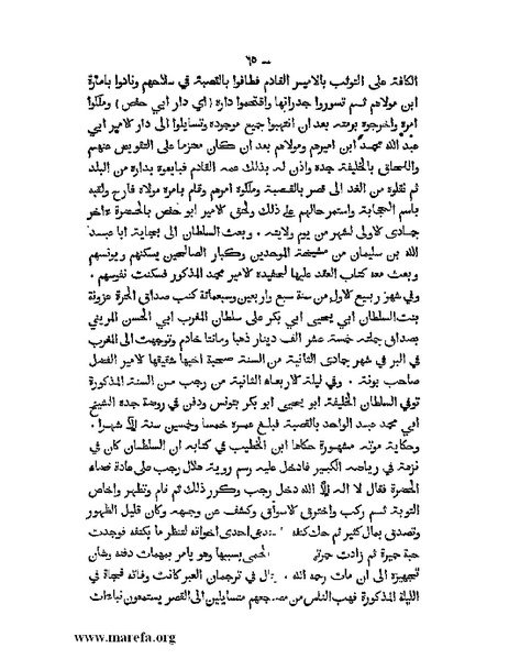 ملف:تاريخ الدولتين المهدية والحفصية.pdf