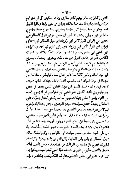 ملف:تاريخ الدولتين المهدية والحفصية.pdf