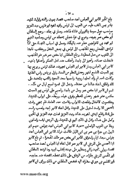 ملف:تاريخ الدولتين المهدية والحفصية.pdf