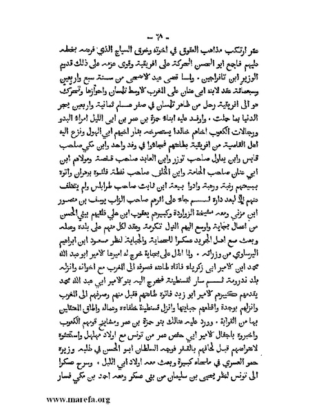 ملف:تاريخ الدولتين المهدية والحفصية.pdf