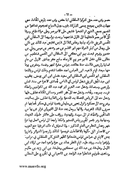 ملف:تاريخ الدولتين المهدية والحفصية.pdf