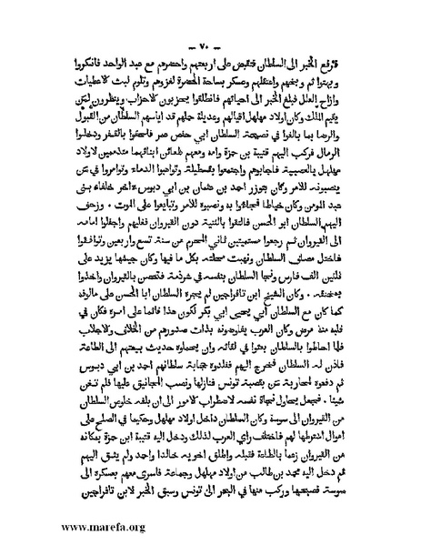 ملف:تاريخ الدولتين المهدية والحفصية.pdf