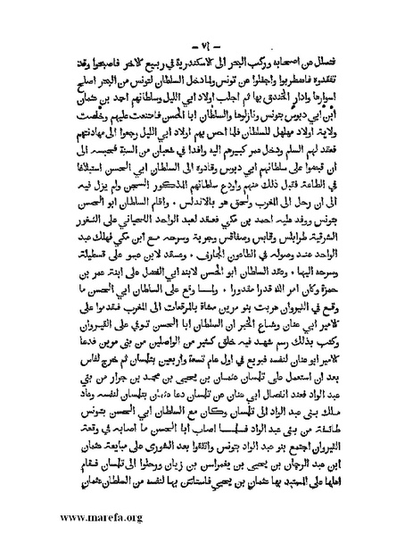 ملف:تاريخ الدولتين المهدية والحفصية.pdf