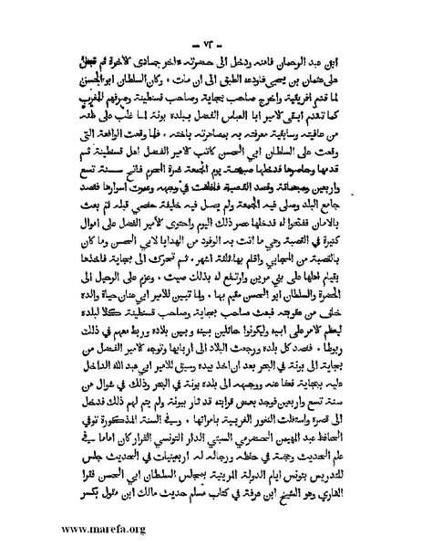 ملف:تاريخ الدولتين المهدية والحفصية.pdf