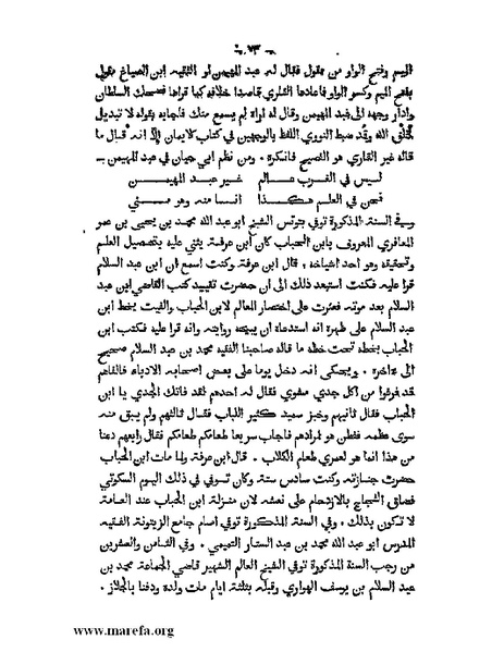 ملف:تاريخ الدولتين المهدية والحفصية.pdf