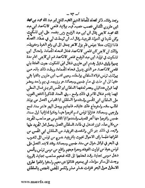 ملف:تاريخ الدولتين المهدية والحفصية.pdf