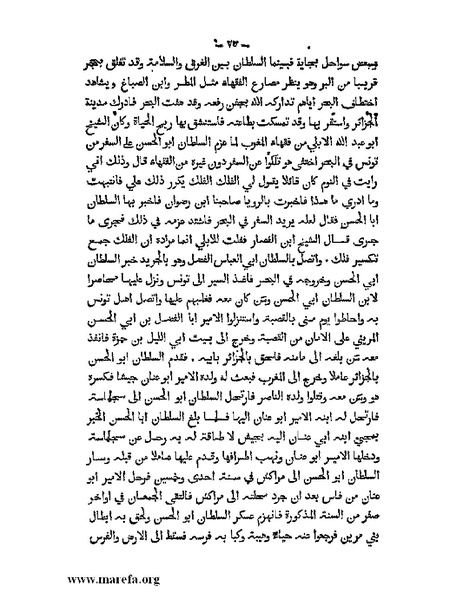 ملف:تاريخ الدولتين المهدية والحفصية.pdf