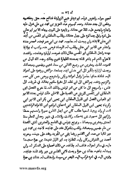 ملف:تاريخ الدولتين المهدية والحفصية.pdf