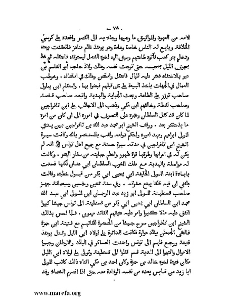 ملف:تاريخ الدولتين المهدية والحفصية.pdf