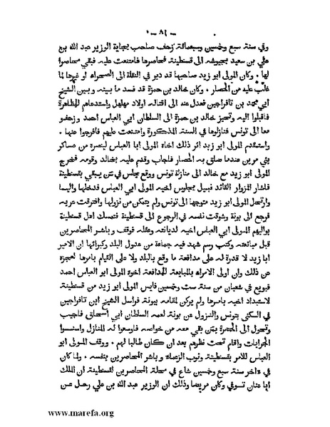 ملف:تاريخ الدولتين المهدية والحفصية.pdf