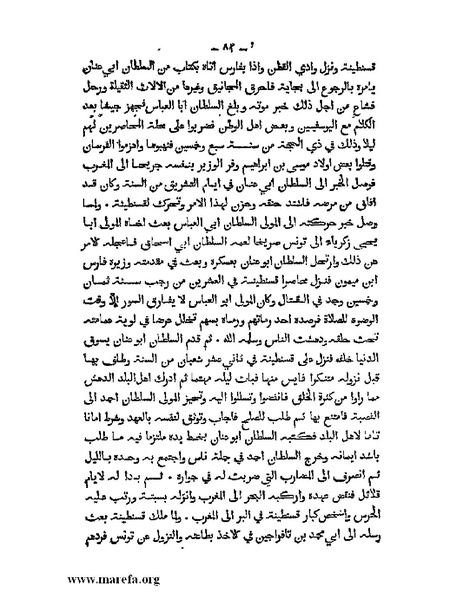 ملف:تاريخ الدولتين المهدية والحفصية.pdf