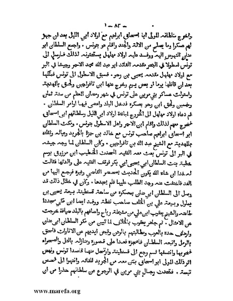 ملف:تاريخ الدولتين المهدية والحفصية.pdf