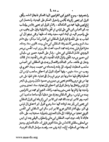 ملف:تاريخ الدولتين المهدية والحفصية.pdf