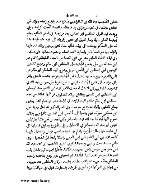 ملف:تاريخ الدولتين المهدية والحفصية.pdf