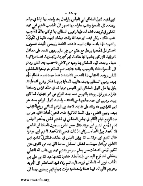 ملف:تاريخ الدولتين المهدية والحفصية.pdf