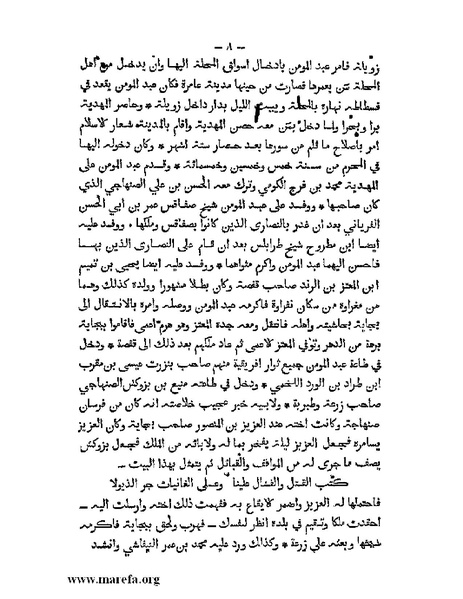 ملف:تاريخ الدولتين المهدية والحفصية.pdf