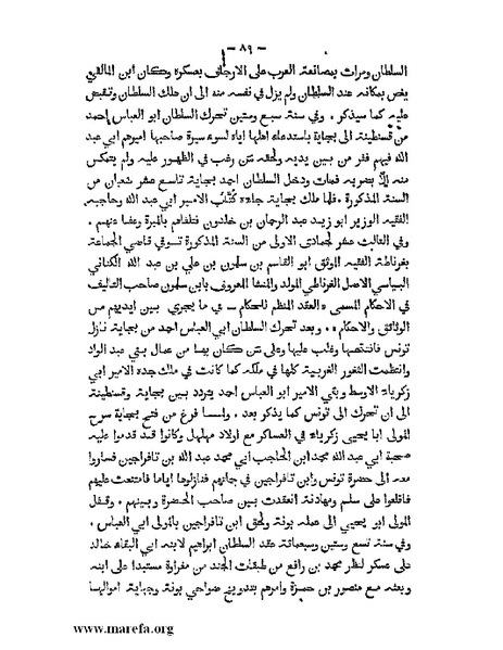 ملف:تاريخ الدولتين المهدية والحفصية.pdf