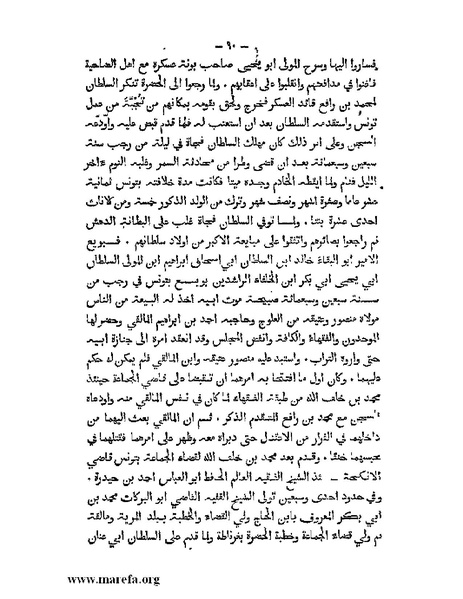 ملف:تاريخ الدولتين المهدية والحفصية.pdf