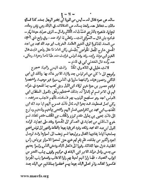 ملف:تاريخ الدولتين المهدية والحفصية.pdf