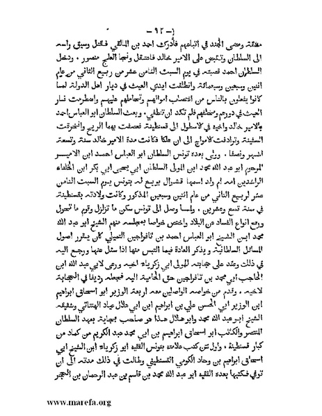 ملف:تاريخ الدولتين المهدية والحفصية.pdf