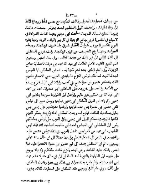 ملف:تاريخ الدولتين المهدية والحفصية.pdf