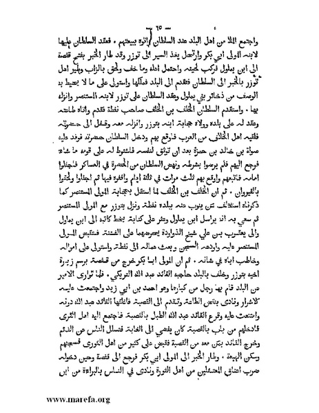 ملف:تاريخ الدولتين المهدية والحفصية.pdf