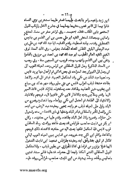 ملف:تاريخ الدولتين المهدية والحفصية.pdf