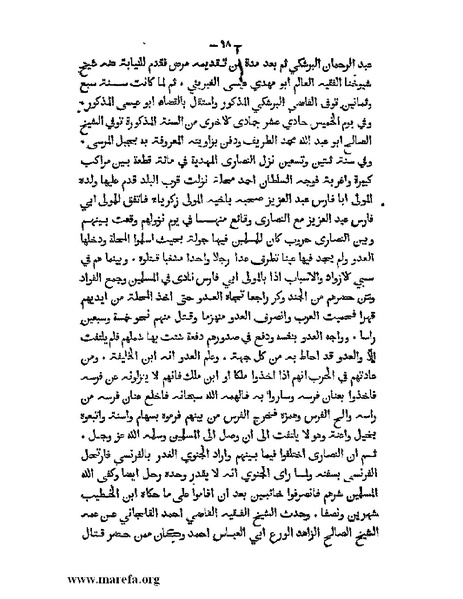 ملف:تاريخ الدولتين المهدية والحفصية.pdf