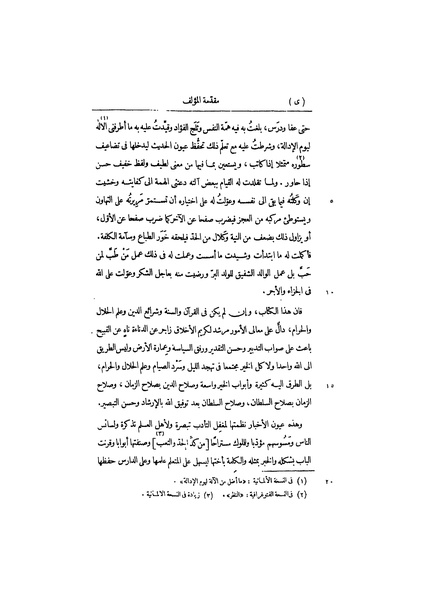 ملف:عيون الأخبار مقدمة ج1.pdf