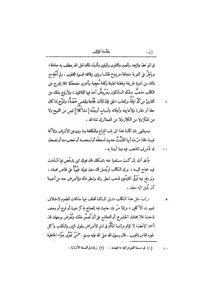 ملف:عيون الأخبار مقدمة ج1.pdf