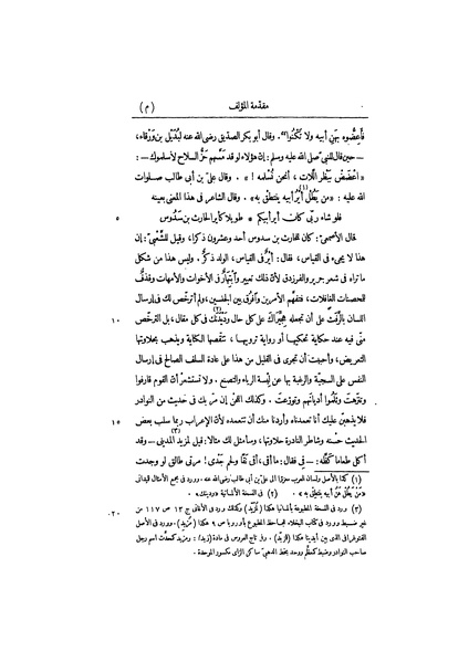 ملف:عيون الأخبار مقدمة ج1.pdf