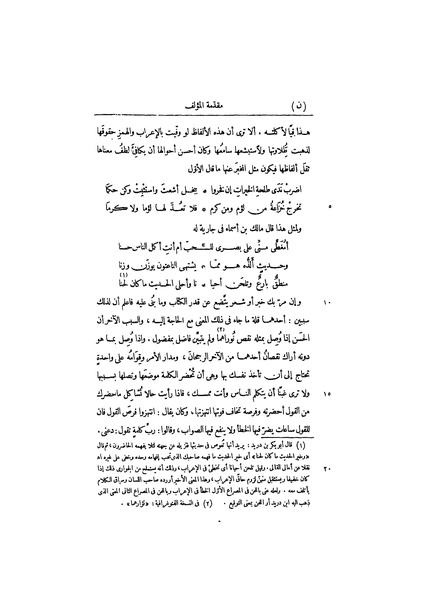 ملف:عيون الأخبار مقدمة ج1.pdf