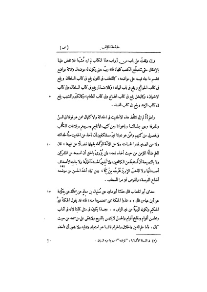 ملف:عيون الأخبار مقدمة ج1.pdf