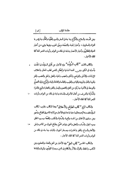 ملف:عيون الأخبار مقدمة ج1.pdf